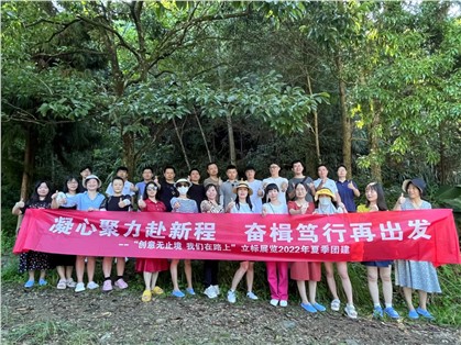 夏日團(tuán)建｜每一步皆熱愛，以挑戰(zhàn)敬生活