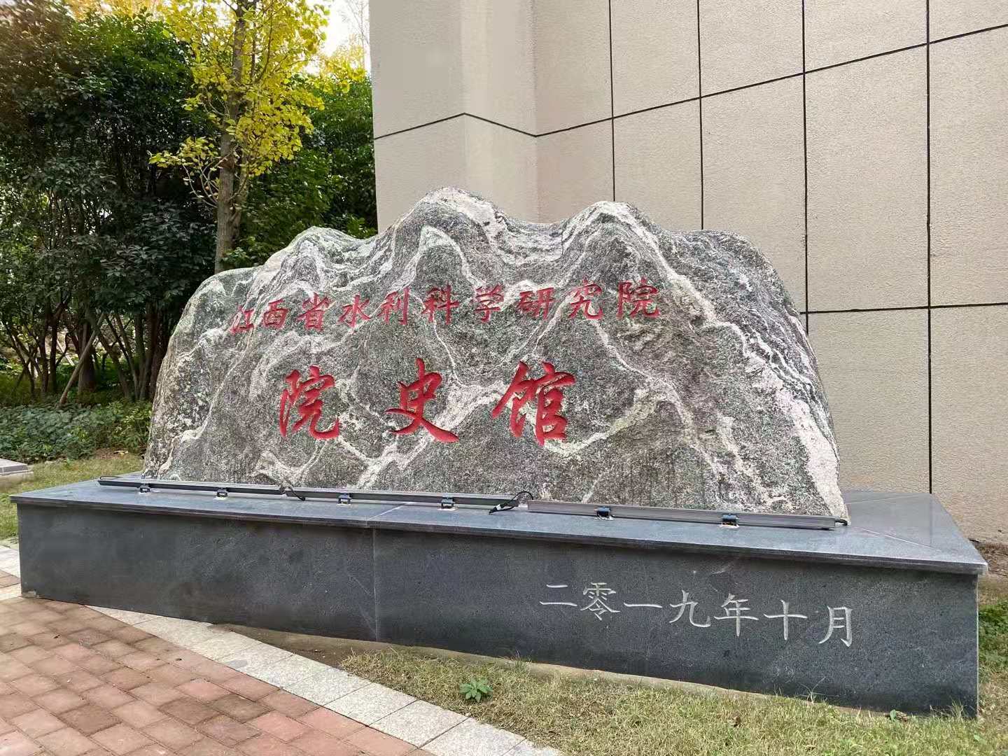 立標(biāo)案例丨帶你看江西省水利科學(xué)研究院院史館，尋訪科研印記！